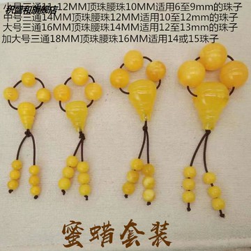 天然蜜蠟琥珀散珠套裝星月菩提小金剛佛珠配飾圓珠手串三通佛頭
