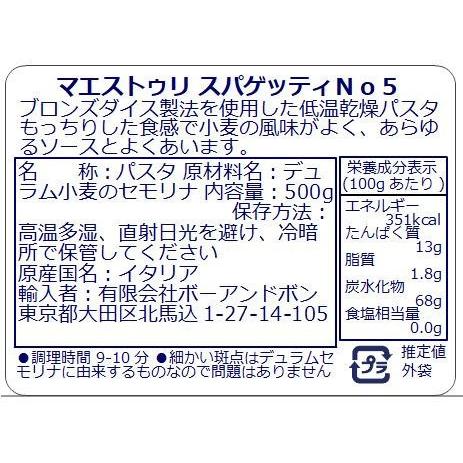 ボーアンドボン マエストゥリパスタ スパゲッティNo5 500g×12袋