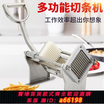 【台灣公司 可開發票】不銹鋼薯條機切條器切條機商用切黃瓜蘿卜干土豆萵筍條機切薯條機
