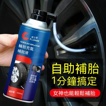 ✨免運✨輪胎充氣補胎液 汽車充氣自補膠水漏液 真空胎摩託車電動車補胎工具 自動充氣補胎神器 自動充氣補胎液