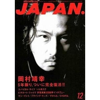 中古ロッキングオンジャパン ROCKIN’ON JAPAN 1995年12月号 ロッキングオン ジャパン