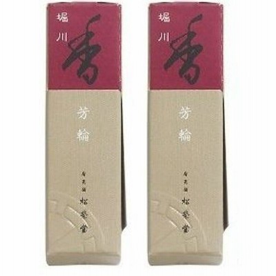 松栄堂 芳輪 堀川 スティック