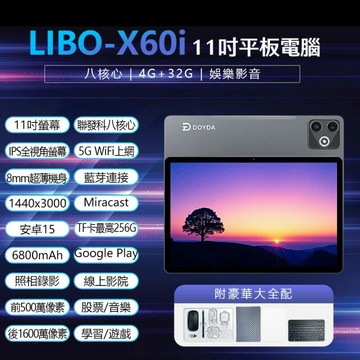 附豪華大全配 LIBO-X60i 11吋平板電腦 聯發科八核心 4G/32G 安卓15 5G高速上網 雙卡雙待