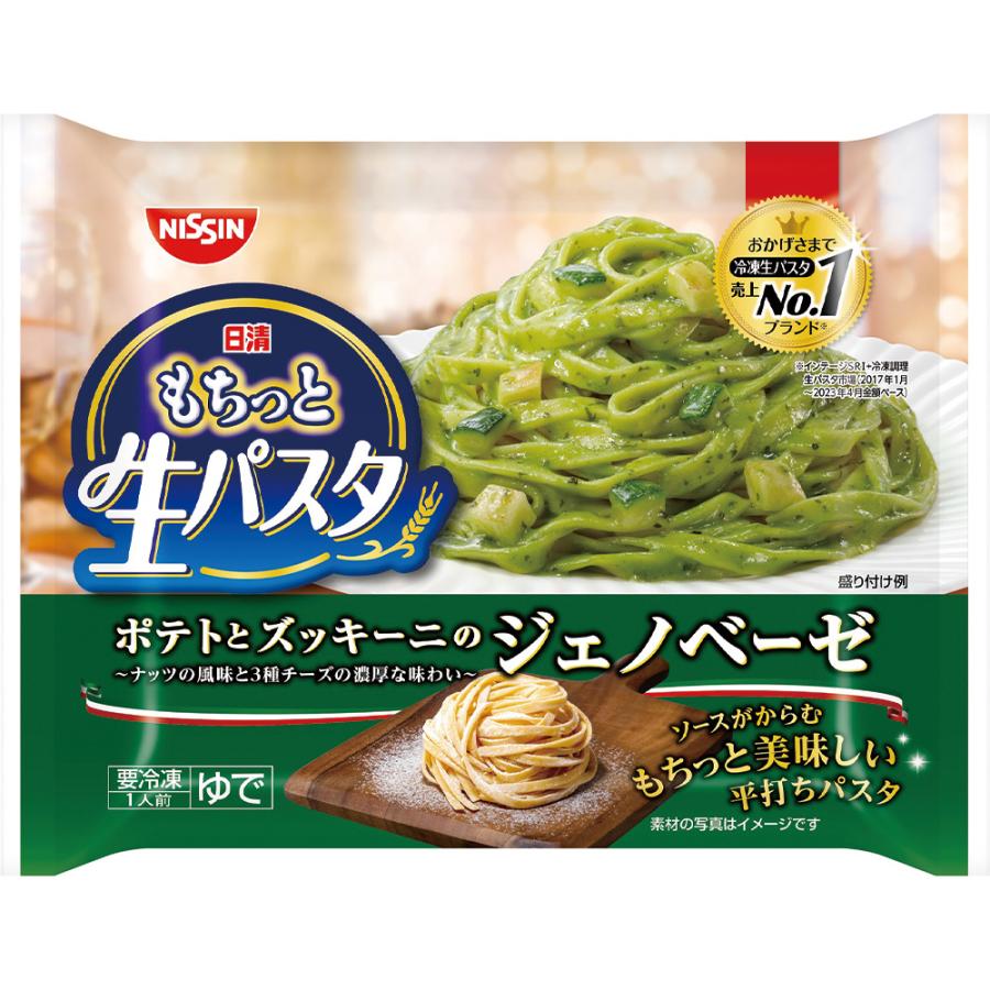 冷凍 日清もちっと生パスタ　ジェノベーゼ 252g×7個