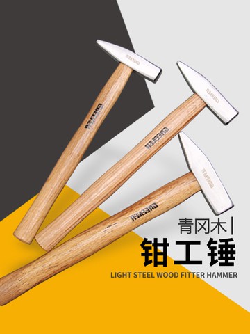 池沐鉗工錘鴨嘴錘小鐵錘鈑金錘電工錘迷你錘子手錘扁錘鐵榔頭工具