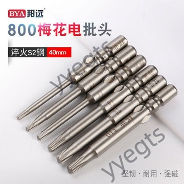 【限時下殺】 邦業800梅花電批頭電動螺絲刀頭米字星形六角M4杆T3-T10標準尺寸 5・23