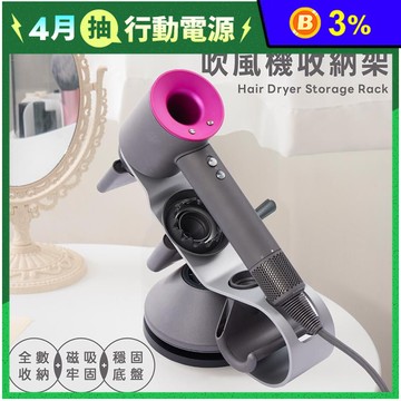 【Dyson】吹風機專用收納架
