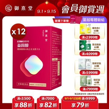 益固醇 紅麴納豆Q10（60顆）【12盒】