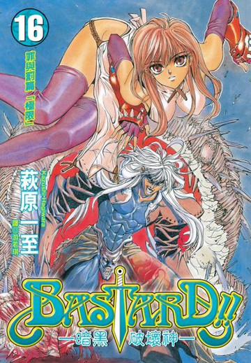 暗黑破壞神(16)【城邦讀書花園】