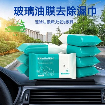 🌳玻璃油膜濕巾 玻璃防霧濕巾 清洗劑 汽車清潔養護品 油膜去除劑 前擋風玻璃清洗劑 汽車濕巾 去油污清洗