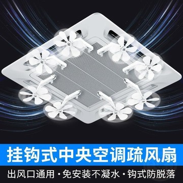 ✨限量搶購✨新款中央空調疏風器辦公室防直吹通用擋風板冷氣出風口導 風扇