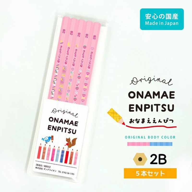 名入れ鉛筆 パステル 5本 2b 名前入れ ケース付属 イラスト キャラクター 卒園記念品 入学祝い 通販 Lineポイント最大0 5 Get Lineショッピング