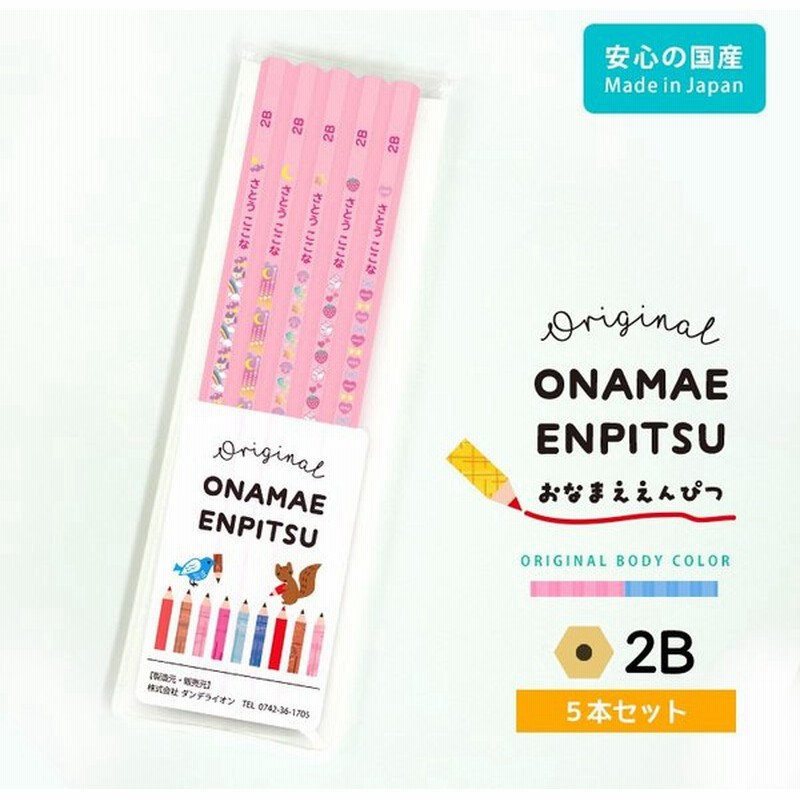 名入れ鉛筆 パステル 5本 2b 名前入れ ケース付属 イラスト キャラクター 卒園記念品 入学祝い 通販 Lineポイント最大0 5 Get Lineショッピング