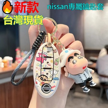 卡通小新鑰匙套 NISSAN鑰匙套 日產鑰匙套Tiida Livina Sentra xtrail KICKS 鑰匙殼
