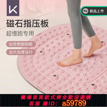 【台灣公司 可打統編】Keep指壓板足底按摩墊慢跑腳踩原地跑步腳墊腳底經絡疏通趾壓板