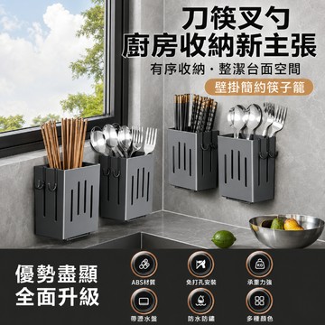 筷子架 筷子筒 湯匙筒 叉子筒 湯匙架 叉子架 鍋鏟架 餐具瀝水架 餐具收納盒 瀝水筷籠 掛勾 筷籠