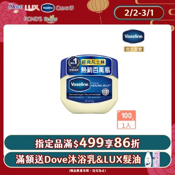Vaseline 凡士林經典高純修護凝膠100g