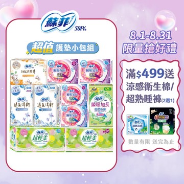 【蝦皮直營】蘇菲 超薄護墊/瞬吸加長/透氣清新/超輕柔 (天然無香/清新花香) 護墊 衛生棉 小翅膀