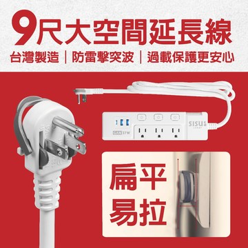 《台灣製造》 5開4座 新極簡白 延長線 USB+TYPE-C多功能孔位 寵物友善 嬰孩友善 180CM 270CM