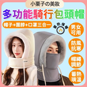 台灣出貨🔥冬天防風保暖帽 冬季保暖 雷鋒帽子加絨加厚 防寒面罩圍脖一體帽 防寒防風帽子 多功能頭帽 戶外防風騎行包頭帽