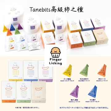 【預購】亀田製菓 TANEBITS 柿之種 高級版 米果 柿種花生 零嘴點心 下酒菜 高級禮盒 綜合雜錦禮盒