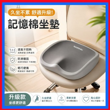 記憶棉坐墊👌辦公椅坐墊 久坐不累 人體工學 辦公室坐墊 減壓坐墊 記憶坐墊 椅子坐墊 座墊 椅墊 透氣坐墊 久坐坐墊