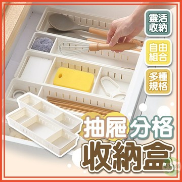 🔥隔日到貨🔥抽屜分格收納盒 分隔盒 分類盒 整理盒 儲物盒 廚房收納 文具收納 化妝品收納 桌面收納 日式收納盒 置物盒