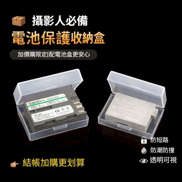 攝影人必備 電池保護收納盒｜防短路 防潮防撞｜結帳加購限定