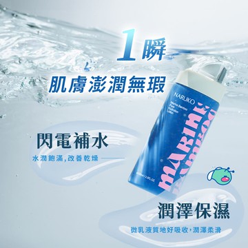 【NARUKO】海生竹輕盈保濕水乳液100ml