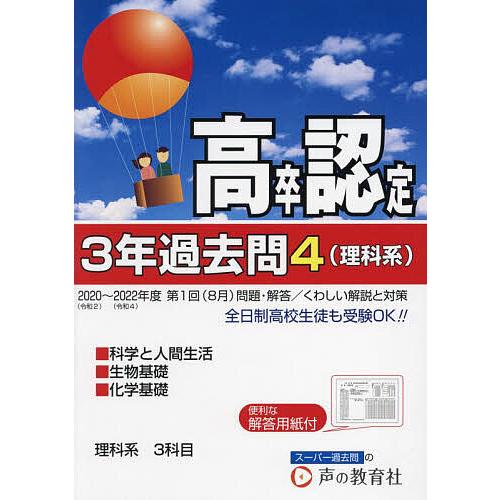 高卒程度認定試験3年過去問 2023年度用4