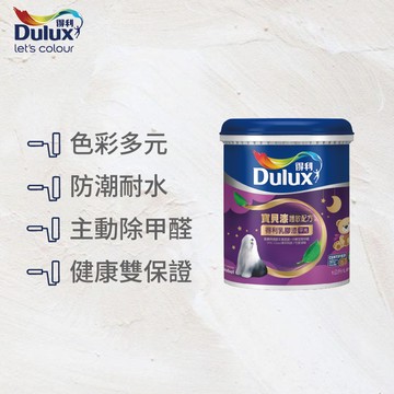 〔得利〕767寶貝護敏乳膠漆平光2190玫瑰白