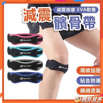 【現貨】髕骨護膝 運動護膝 護膝 護具 減震髕骨帶 籃球護膝 專業護膝 加壓護膝 排球護膝 膝蓋髕骨加壓保護 髕骨護膝
