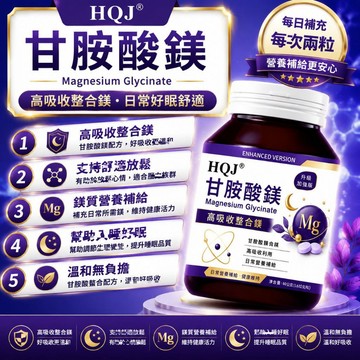 甘氨酸鎂錠 高濃縮 100粒 可素 不含麩質 大豆或轉基因 100粒~保健安心購