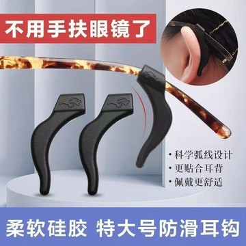免運🚚桃園出貨⚡眼睛鏡腿掛鉤耳後固定配件眼鏡防滑套耳勾硅膠耳託防掉防脫落神器