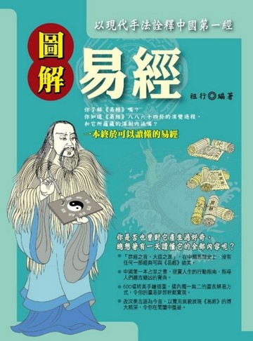 圖解易經[二手書_良好]