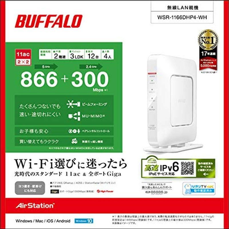 バッファロー WSR-1166DHP4-WH 無線LAN親機 11ac/n/a/g/b 866+300Mbps