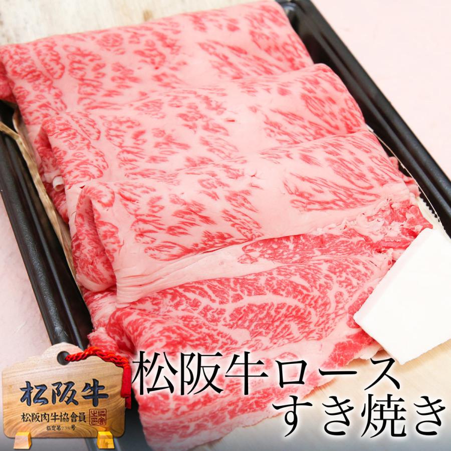  牛肉 松阪牛 A5 ロース すき焼き 焼肉 500g お歳暮 歳暮 冬 送料無料 肉 すき焼き肉 贅沢 お取り寄せ 松坂牛ギフト プレゼント 人気