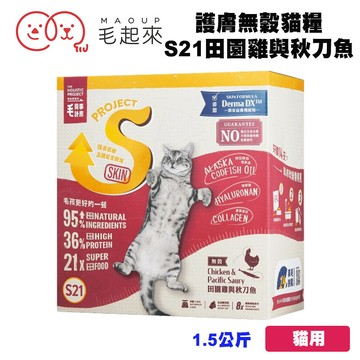 毛起來 毛食事計畫 護膚無穀貓糧/s21田園雞與秋刀魚1.5kg 寵物飼料 貓咪飼料 貓飼料 貓糧