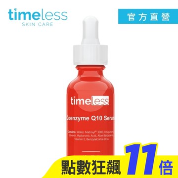 Timeless SKIN CARE 時光永恆 Q10彈力緊膚精華 30ml