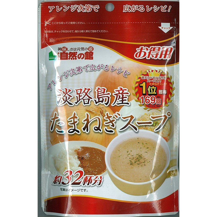 淡路島産 たまねぎスープ お得用 200g 味源