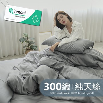 【BUHO】雙人加大 素面文青300織100%TENCEL™純天絲™床包兩用被四件組-(多款任選)