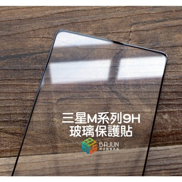 【貝占】三星 M55 M33 M14 M13 M12 9H 玻璃貼 防偷窺 霧面 鋼化玻璃 貼膜 滿版 保護貼