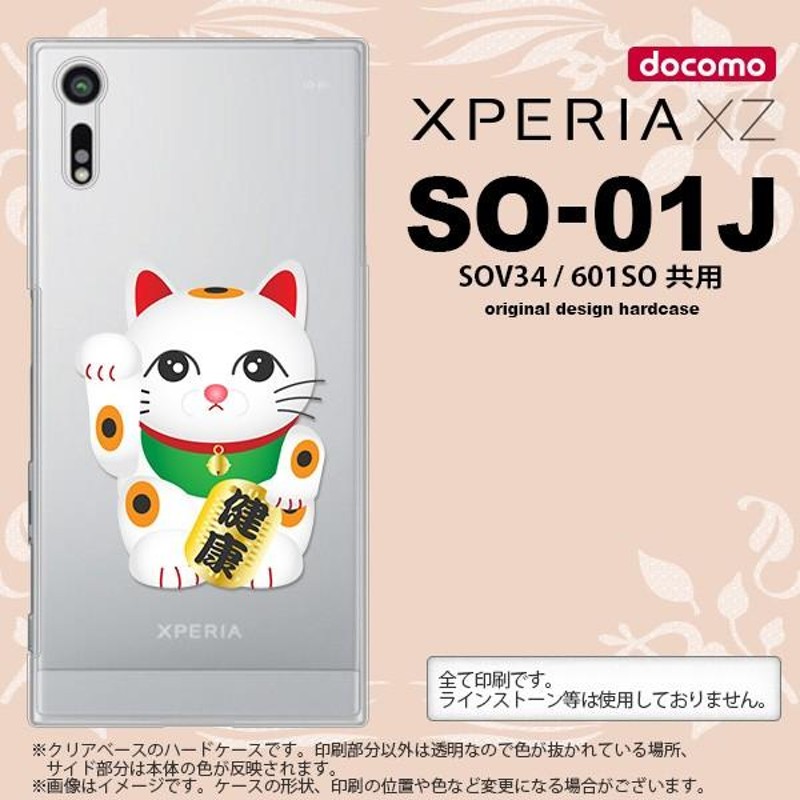 xperia セール xz so 01j カバー