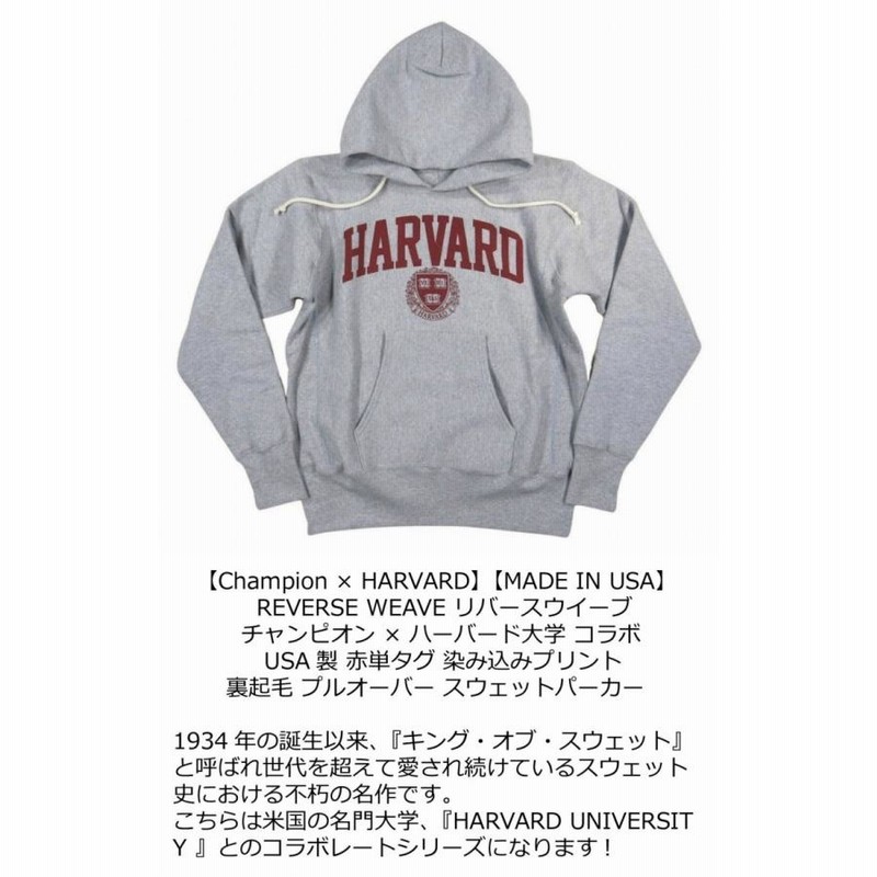 Champion チャンピオン × HARVARD コラボ USA産 赤単タグ カレッジ