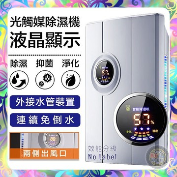 【淨化空氣❎滿水停機】慧光觸媒清淨除濕機 液晶顯示螢幕 智能節電 靜音 溫度顯示 除濕機 清淨機 除溼 除濕 衣櫃除濕機