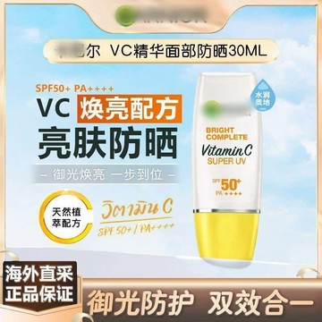 🚚在臺24H出貨🔥【海外代購】卡尼爾 維c精華面部防曬30ML SPF50 輕薄清爽