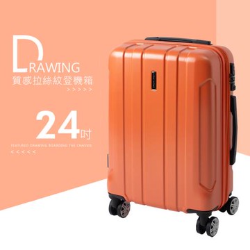 dayneeds 拉絲紋 24吋 硬殼拉桿行李箱 四色可選