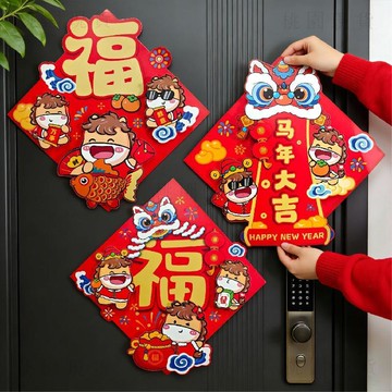隔日達 💥新年爆款💥2026馬年新款立體福字門貼春節過年佈置入戶大門新年裝飾用品貼紙