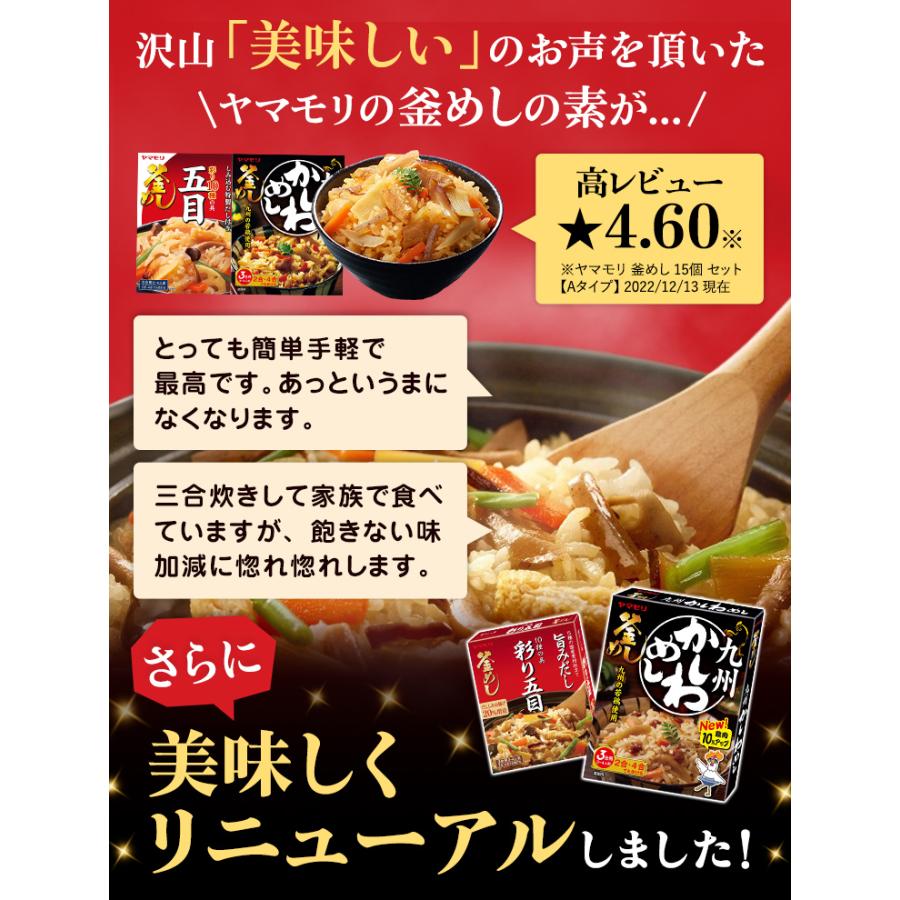 ヤマモリ 鶏ごぼう 釜めしの素 190g