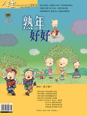 【電子書】人生雜誌 第393期